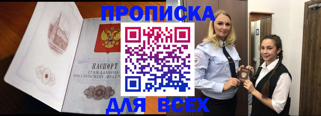 прописка для кредита в Ревде