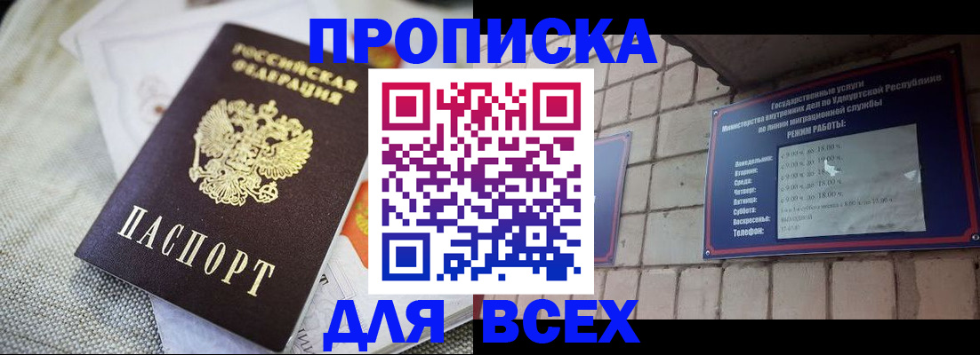 временная регистрация законно в Ревде