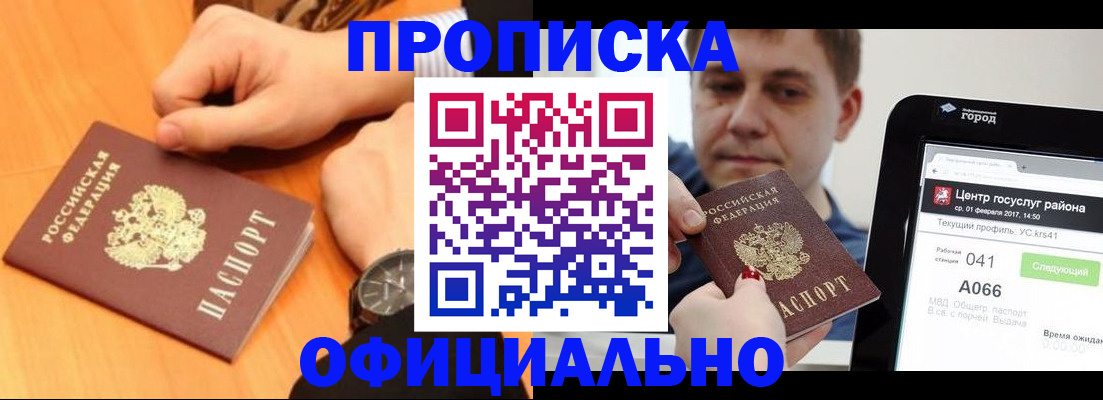 прописка поиск в Ревде