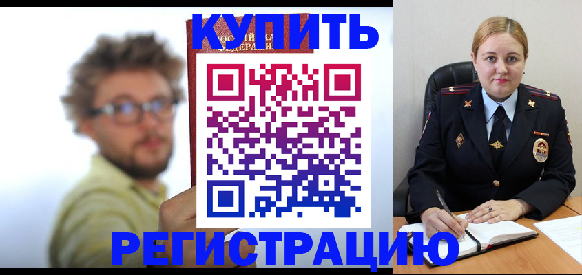 временная прописка в Ревде
