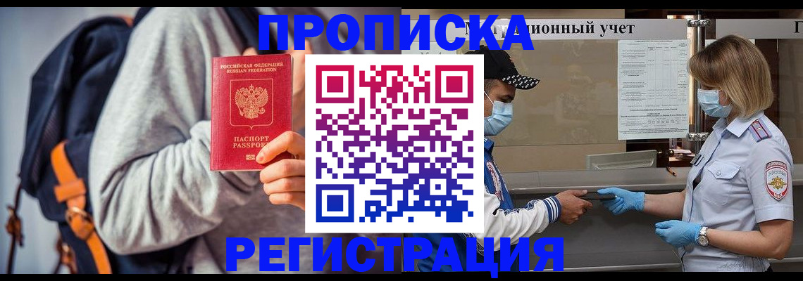 временная прописка в Ревде
