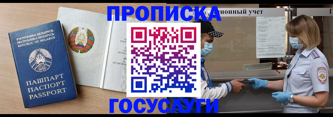 временная прописка в Ревде